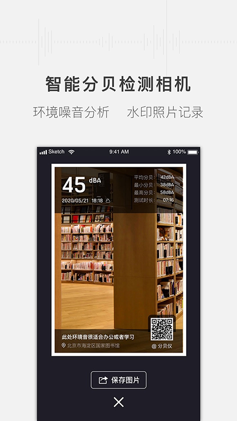 噪音分贝测试仪APP2