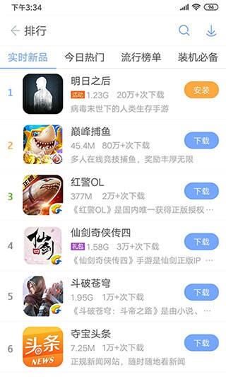 安智市场app3
