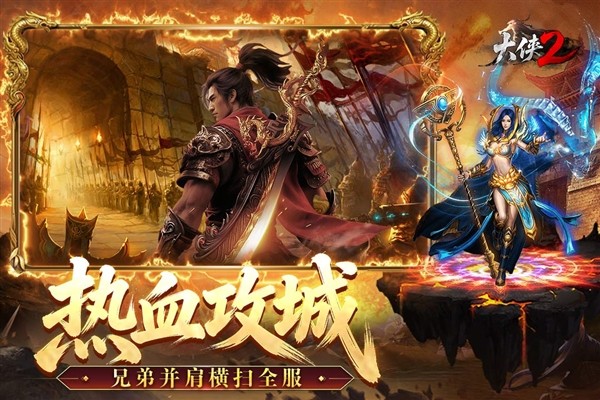 大侠2安卓版3