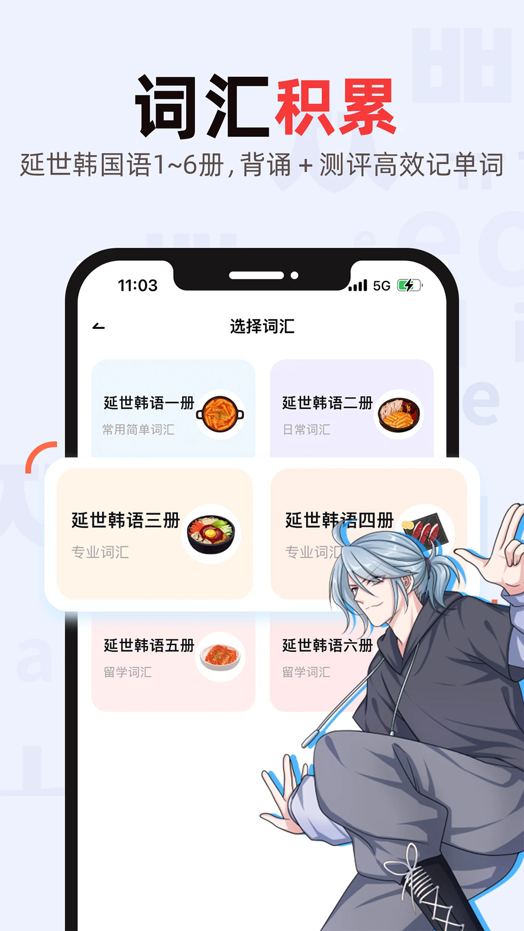韩语GO学习背单词APP2