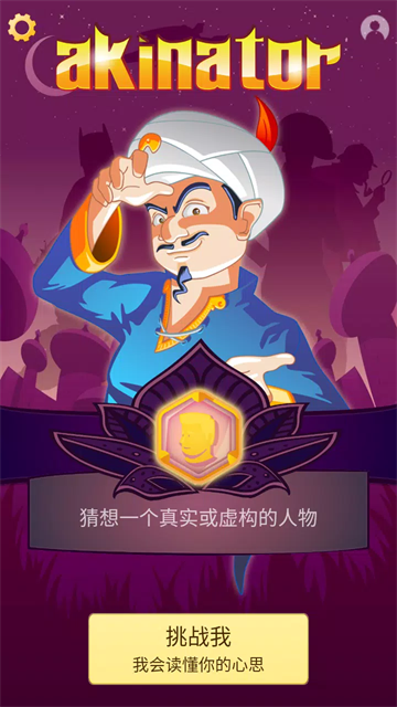 网络天才安卓中文版4