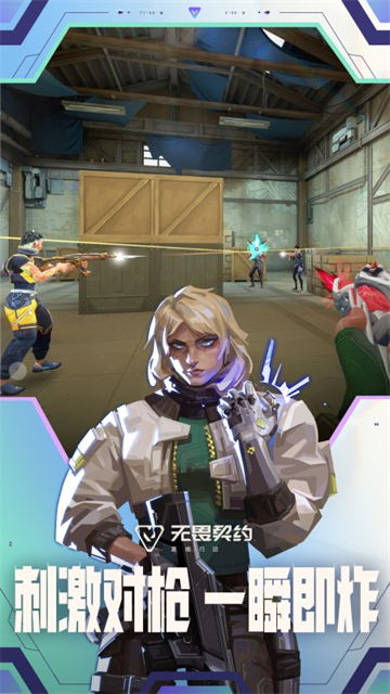 无畏契约手游版2