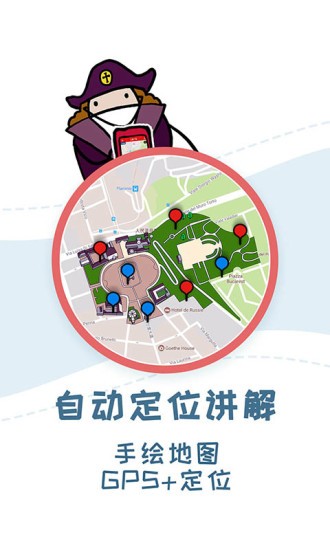 美景听听智慧旅游语音导游app2