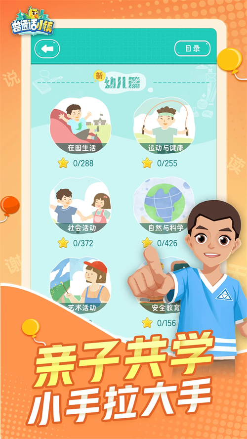 普通话小镇APP2