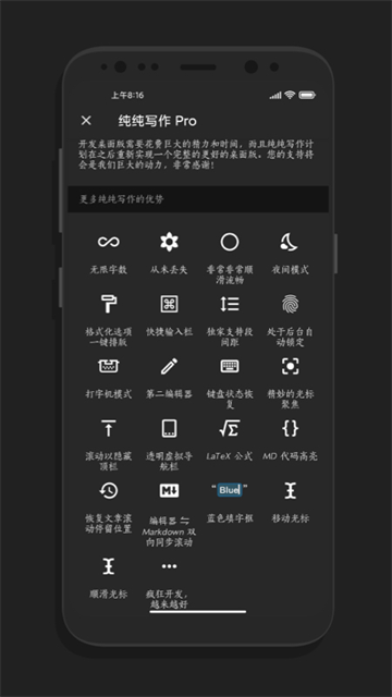 纯纯写作安卓版4