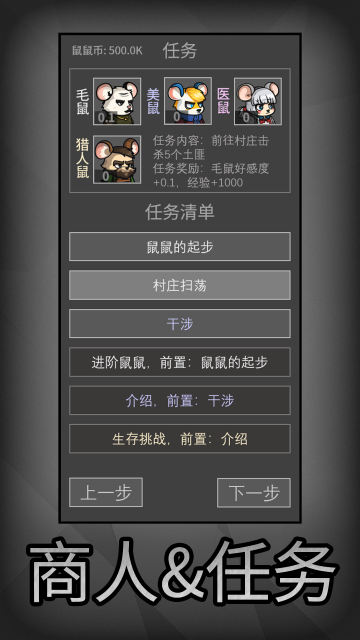 老鼠大冒险无限钞票版3