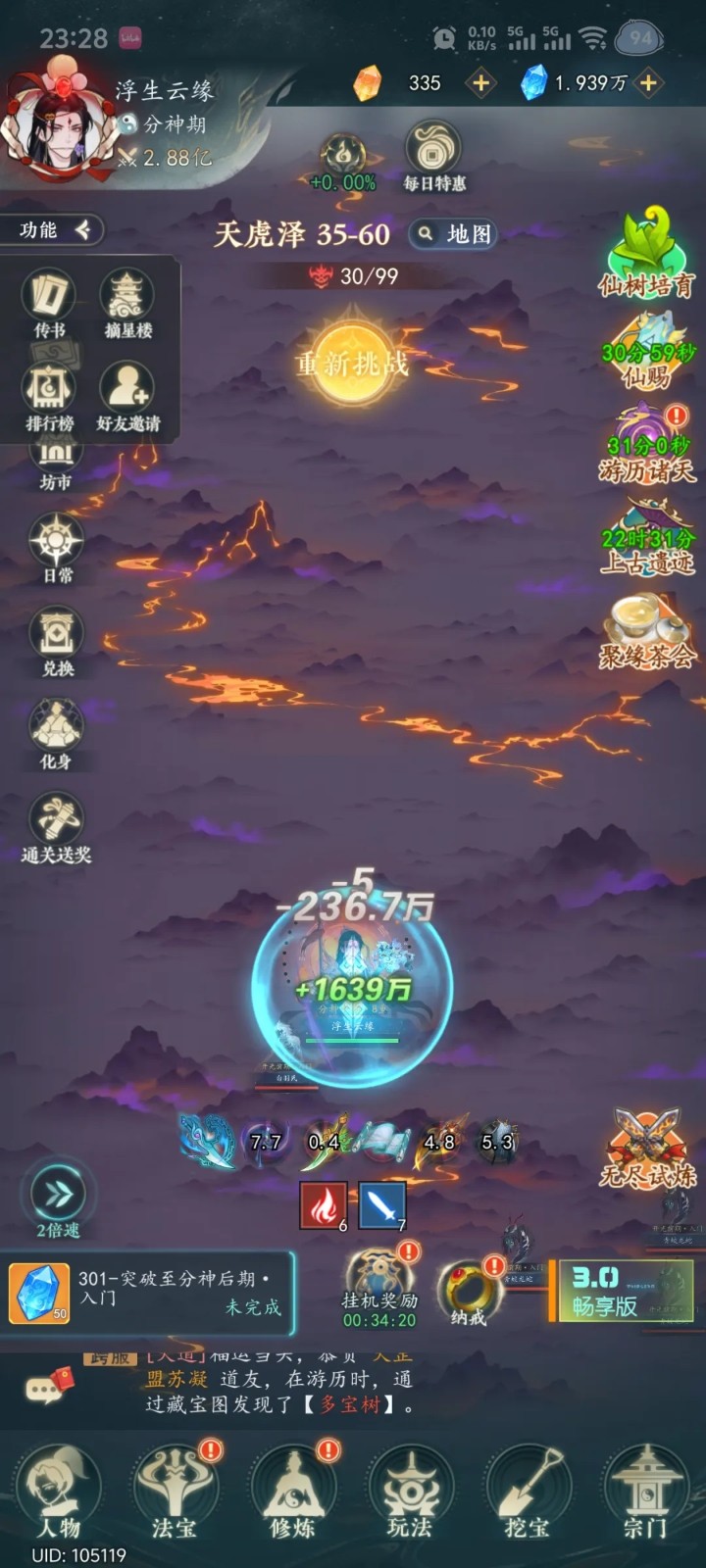 幻世仙途最新版2