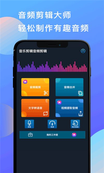 多彩音乐剪辑APP4