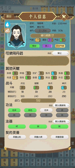 修仙宗门模拟器5