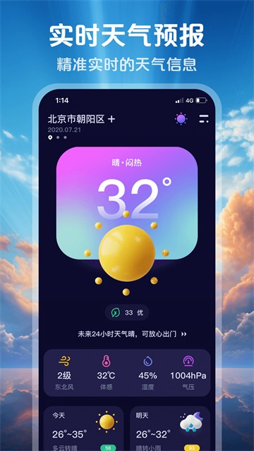 超准天气预报最新版1