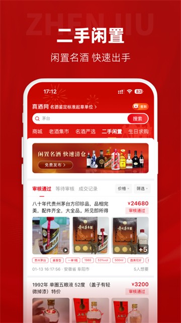 真酒网3