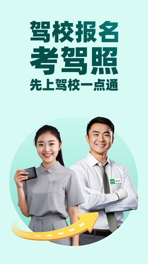 驾校一点通1