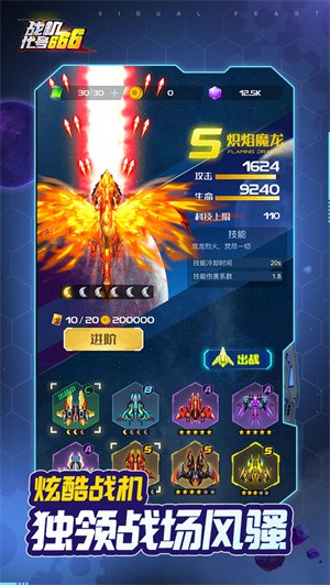 战机代号666无敌版4