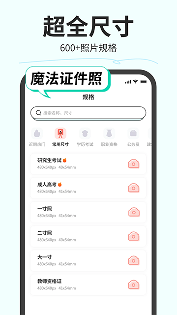 魔法证件照app3