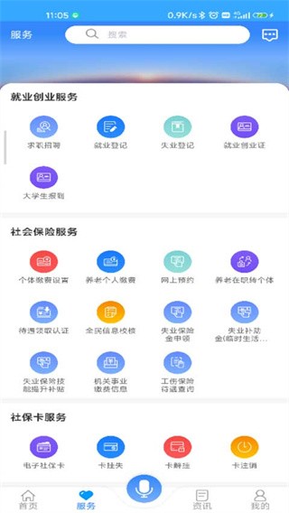 龙江人社APP1