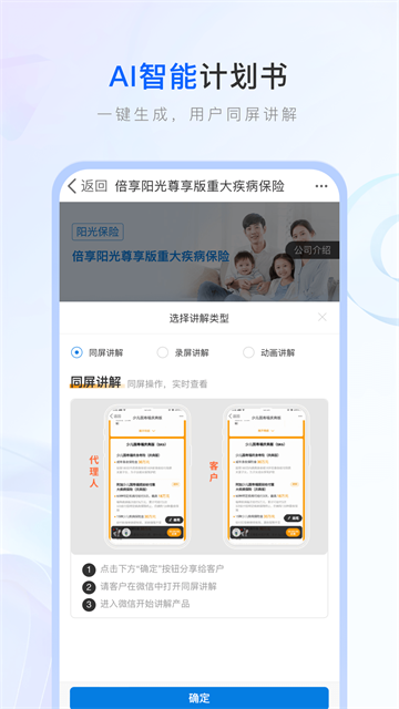 保险师官方版4