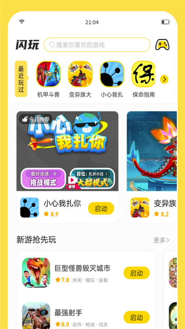 闪玩app官方版4