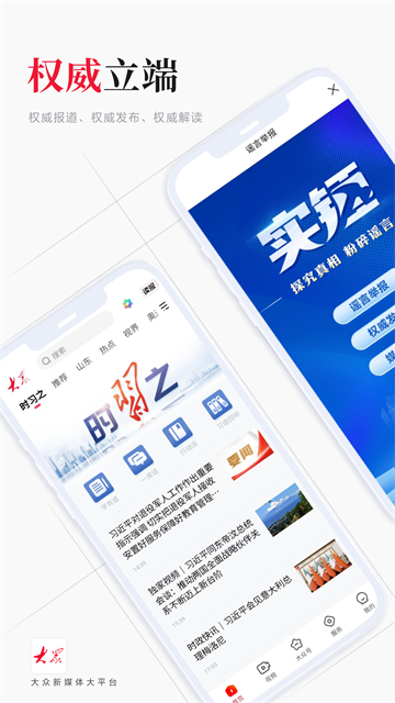 大众新闻app1