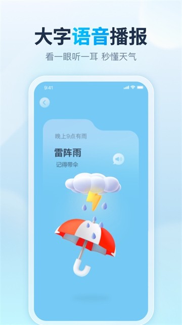 天天天气官方正版1