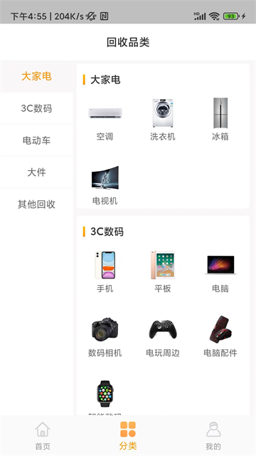 嗨回收2