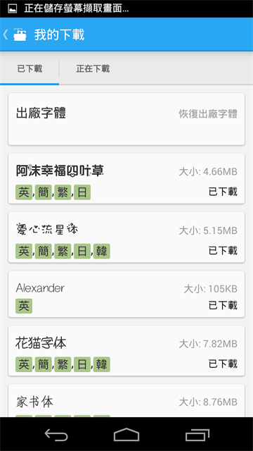 爱字体4