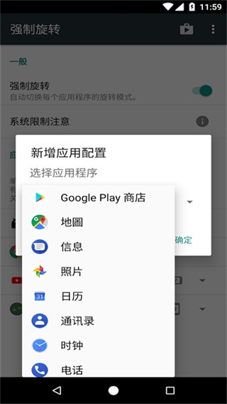 强制旋转屏幕app3