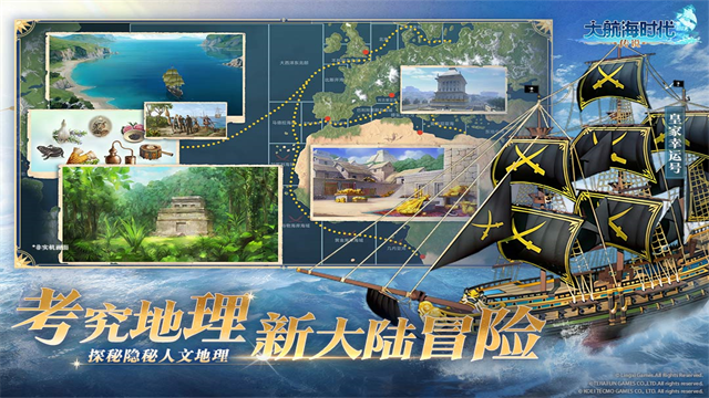 大航海时代传说手游1