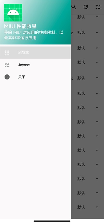 miui性能救星APP1