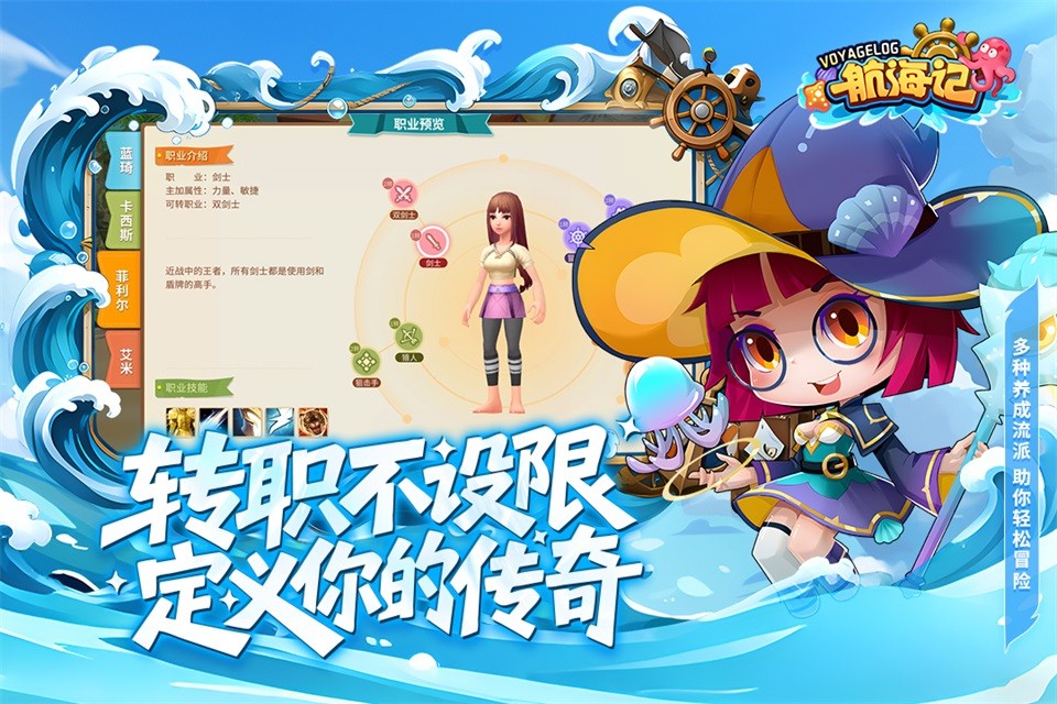 航海记手游官方版3