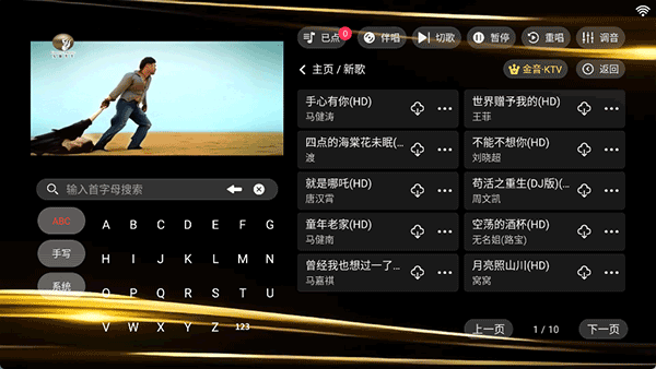 金音ktv点歌APP4