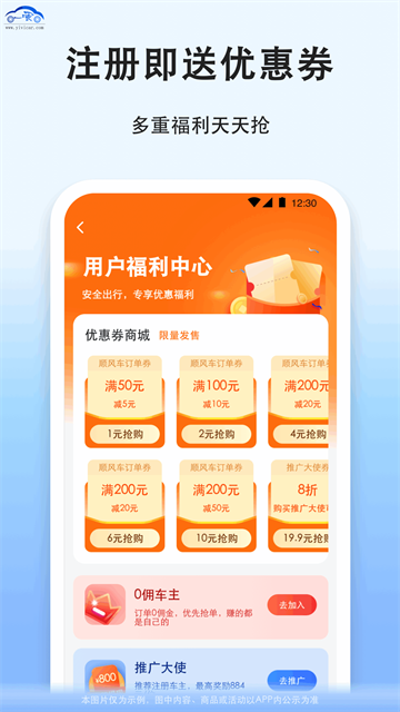 一喂拼车(拼车)3