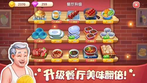 美食小当家无限货币版3