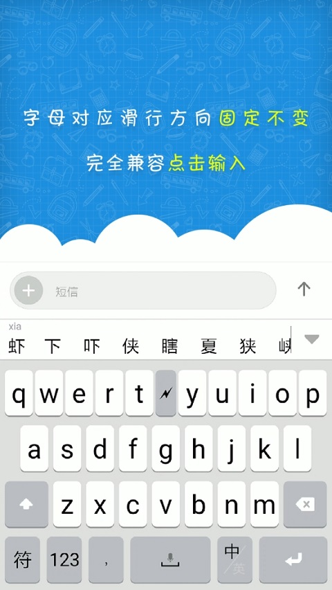虾滑输入法app1