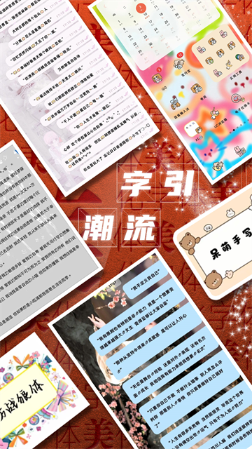 字体美化大师APP4