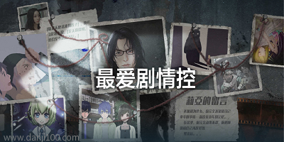 剧情手游