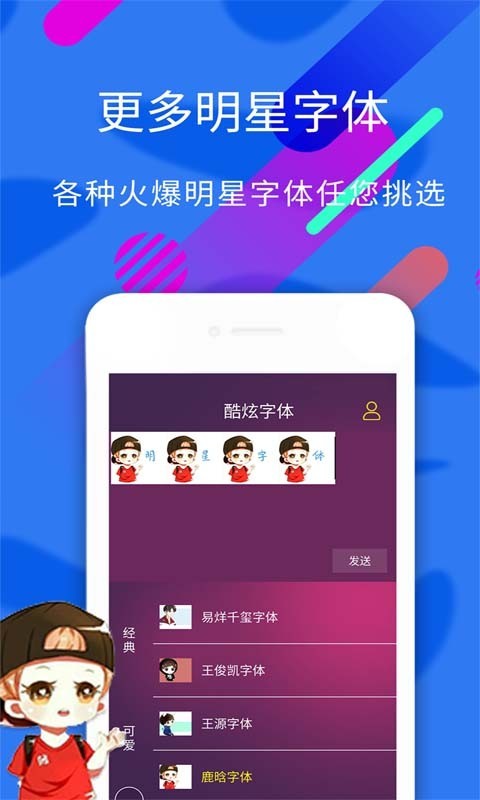 炫酷字体app2