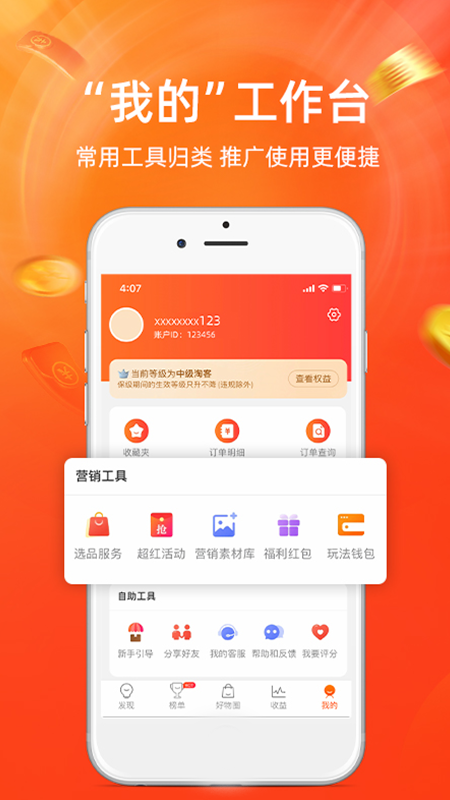 淘宝联盟APP2