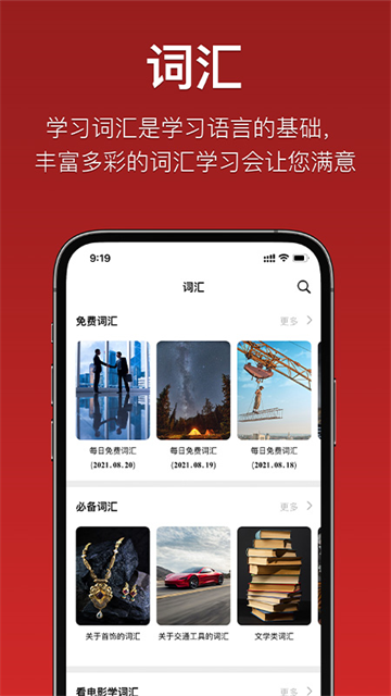 国语助手最新版1