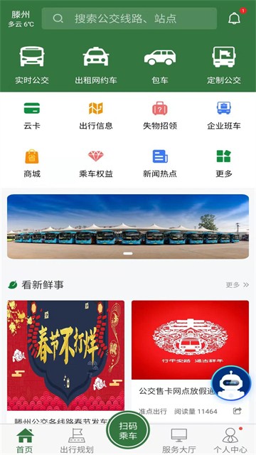 准点出行app1