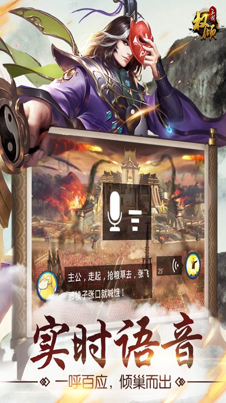 权倾三国OL1