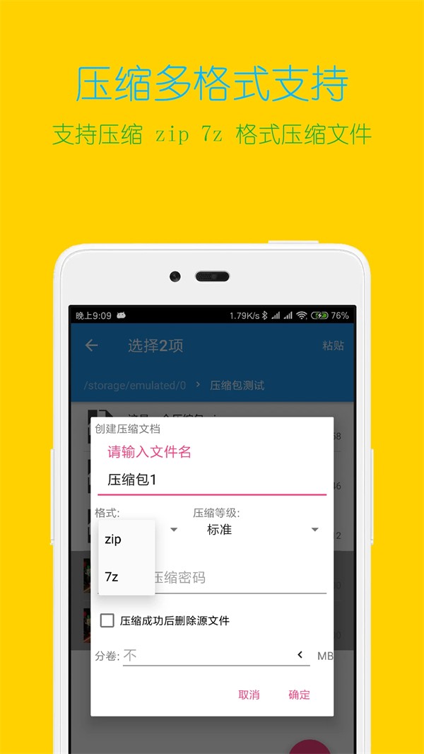 解压缩全能王APP2