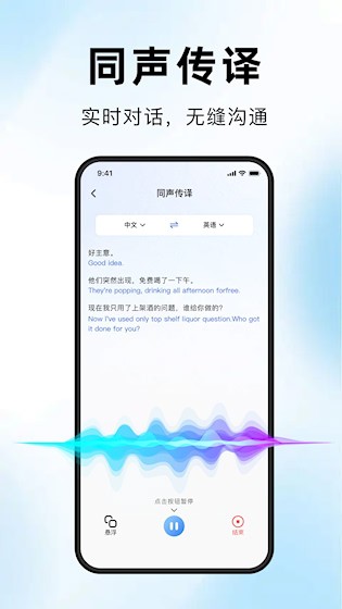 海螺翻译官3