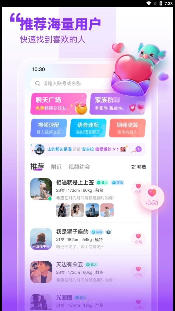 爱盒甜梦app1