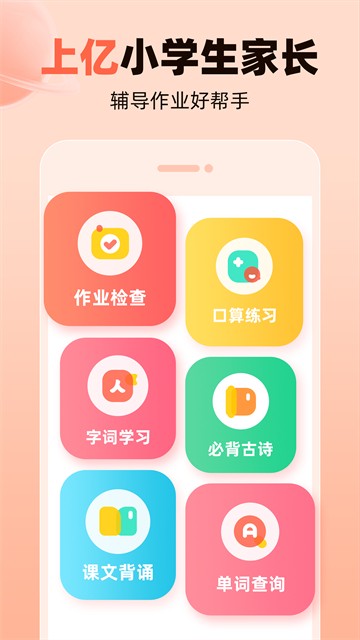 作业帮口算app5