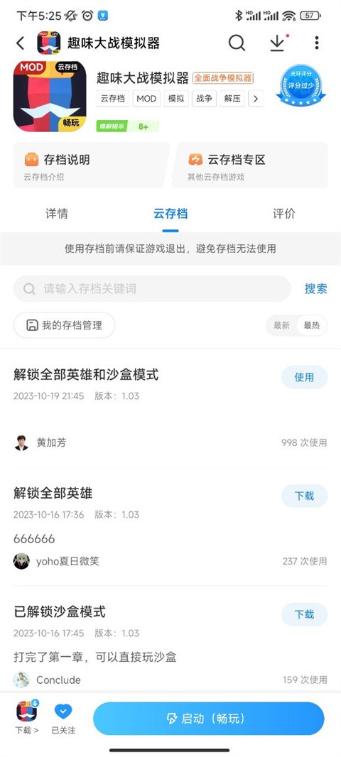 光环助手app3