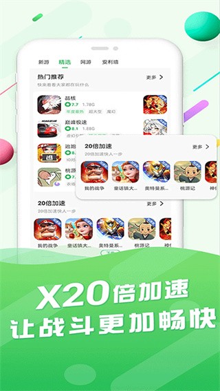 百分网游戏网盒App2