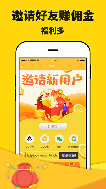 米多赚钱app2