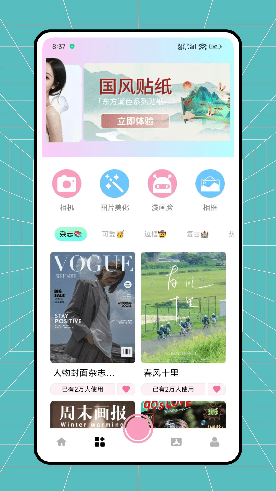 旅兔相机APP4