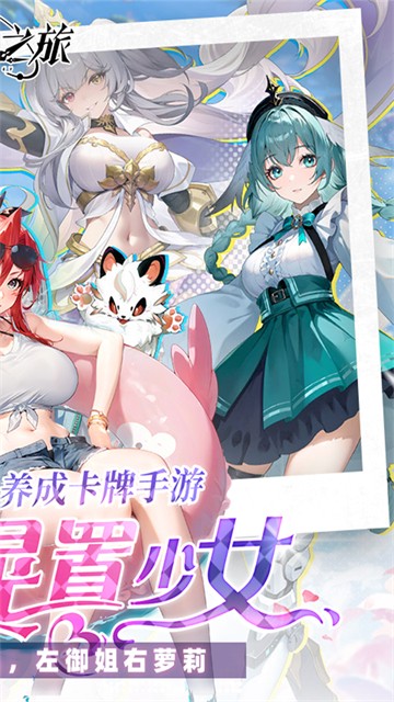 时隙之旅(3.5折放置美少女)4