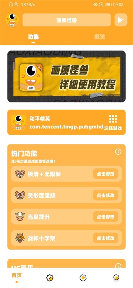 画质怪兽120帧app3